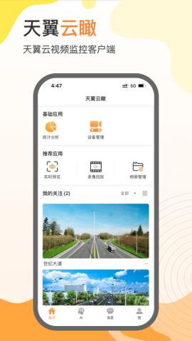 天翼云瞰  v1.0.0图2