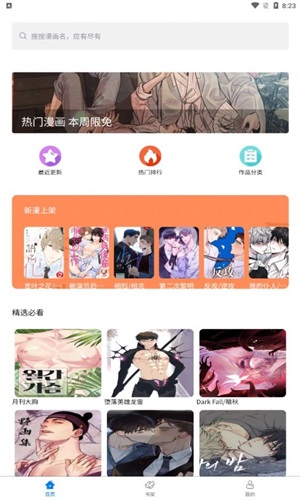 北巷漫画免费版app下载安装最新版本苹果手机  v1.1.0图2