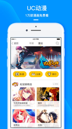 uc漫画阅读器插件下载安装最新版  v5.4.0图3