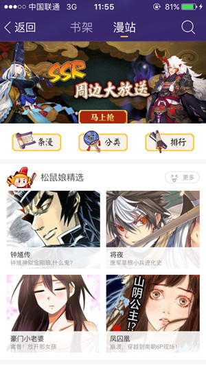 uc漫画阅读器插件下载安装最新版  v5.4.0图2