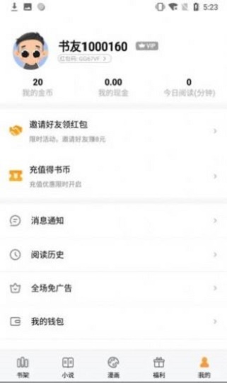 白骨精书屋网页版免费阅读全文小说  v1.0图1