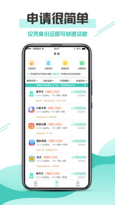 侬享贷app官网苹果下载安装最新版本  v1.0图3