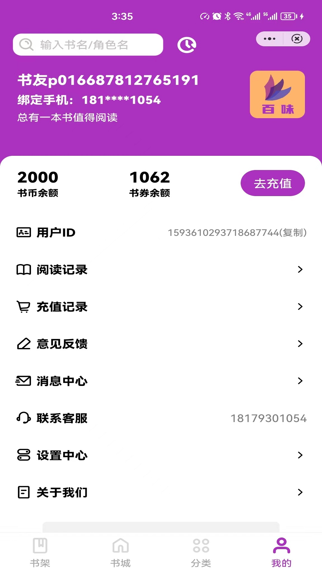 百味小说免费下载阅读器手机版安装  v4.03.00图1