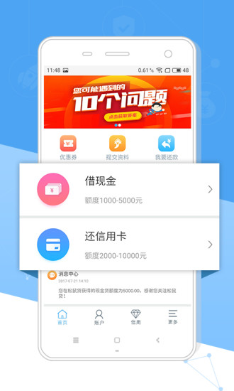 松鼠贷安卓版  v1.0.2图2