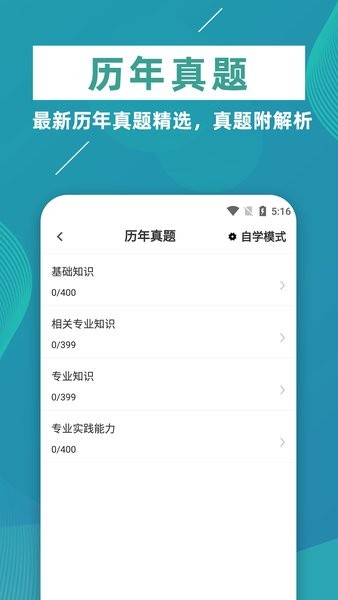 初级中药师牛题库  v1.0.2图2