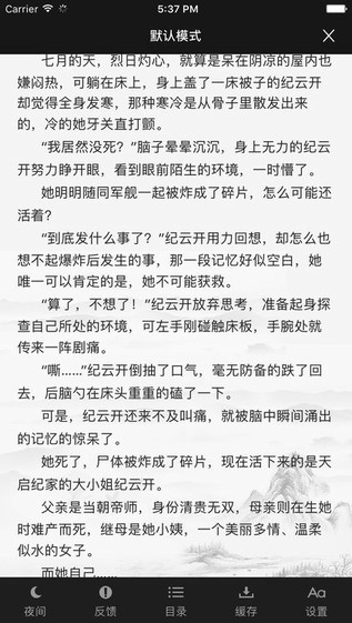 四库书小说网手机版免费阅读全文下载安装