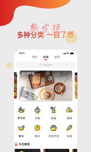 大厨日记  v1.1.0图2