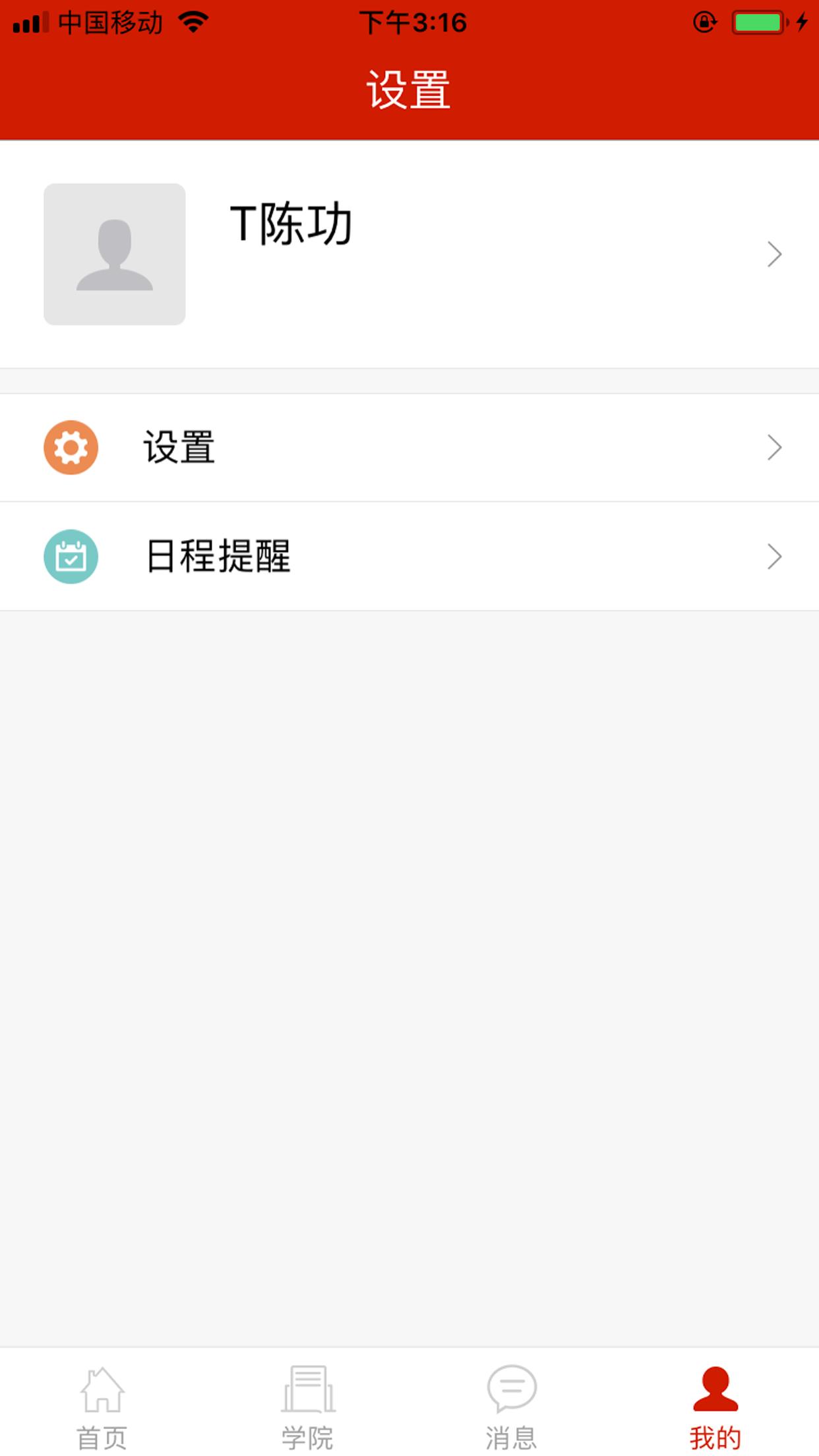 移动管培  v1.0.4图3