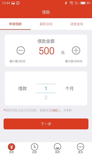 又米铺贷款免费版  v1.0图3