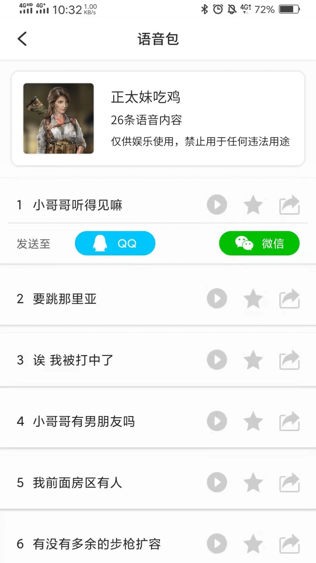 如意变声器  v1.0.1图1