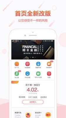 顺丰金融app最新版