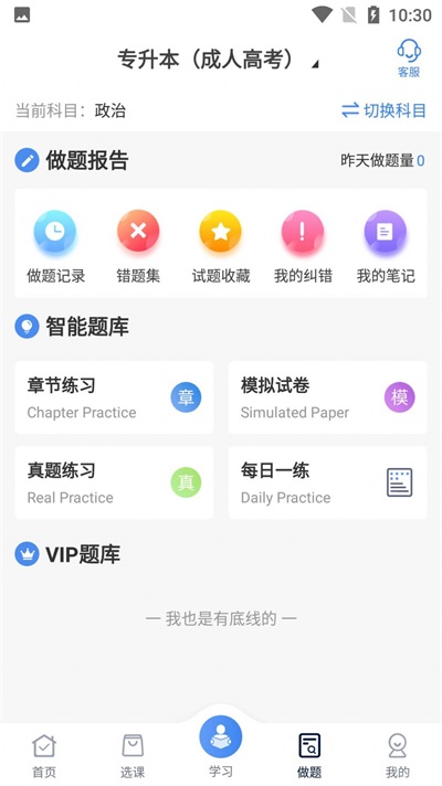 圣手学堂手机版官网下载安装  v2.8.5图3