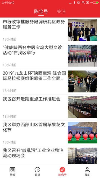 爱陈仓客户端  v1.0图1