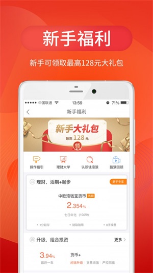 中欧财富app下载安卓版官网  v3.24.0图1