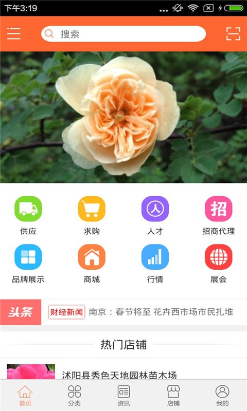 花卉种子批发  v1.0图1