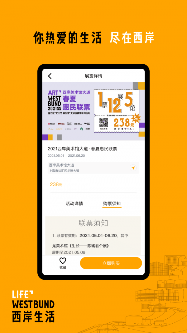 西岸生活  v1.0.1图2