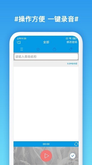 口袋录音专家安卓版下载官网安装  v1.3图1