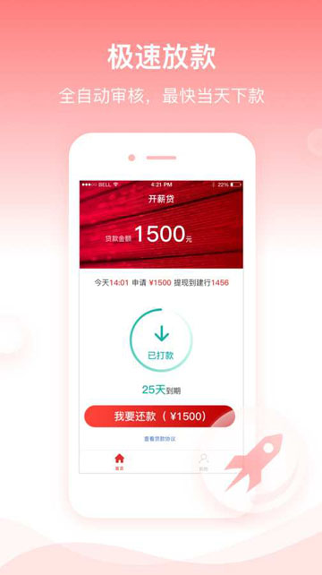 开薪贷app下载苹果手机版官网安装  v1.0图1