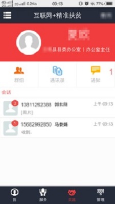 致富通农户小额信用贷款下载安装  v1.1.1图1