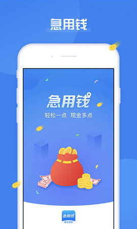 急用钱借app  v1.0.5图1