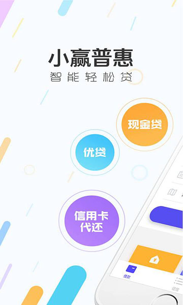 小赢普惠手机版下载官网app