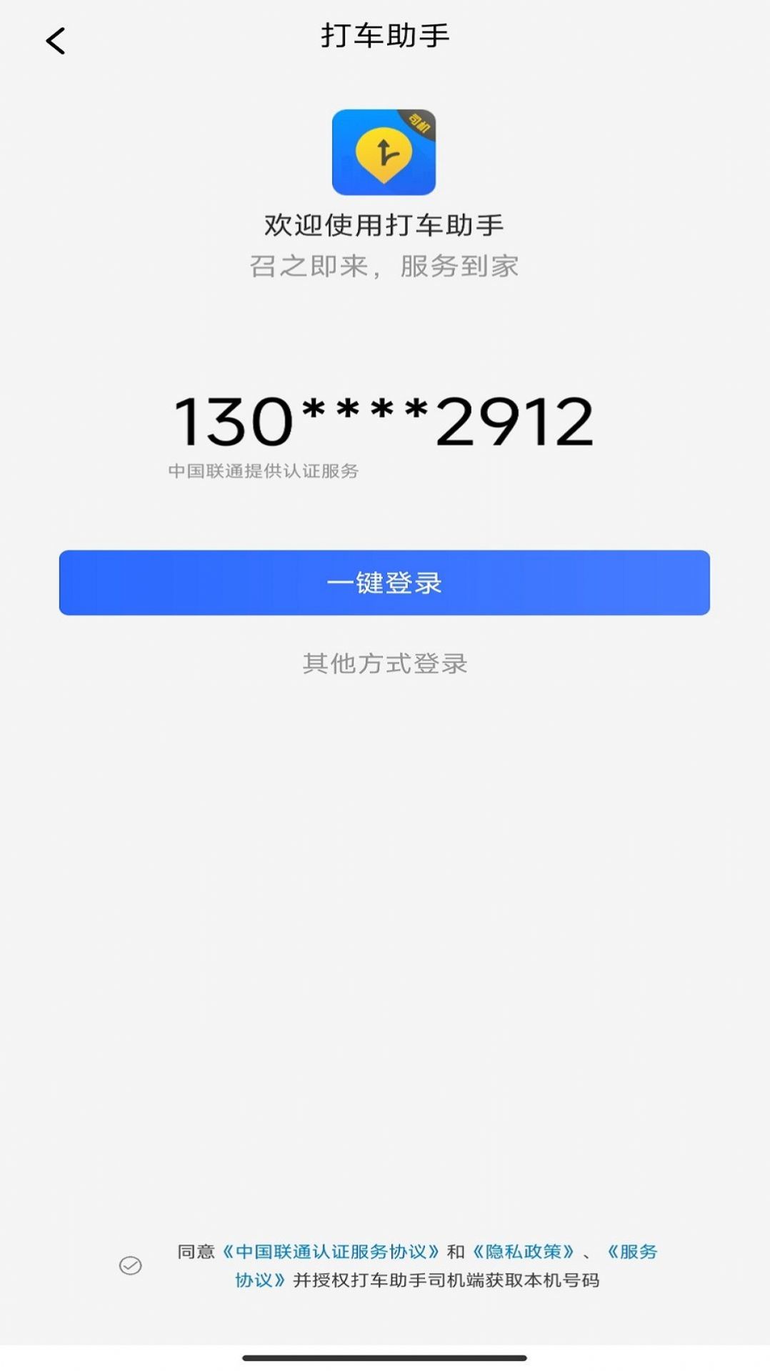 打车助手司机端  v1.0.11图3