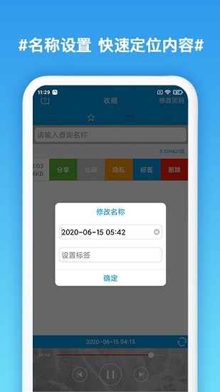 口袋录音专家安卓版下载官网安装  v1.3图3