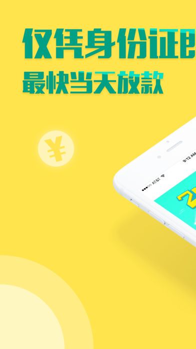 轻松贷款手机版  v1.0图3