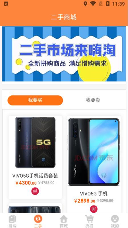 云拼购  v4.0.5图2