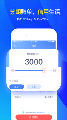 分期还app下载  v2.3.1图1