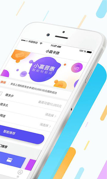 小赢普惠app下载安装官网最新版苹果版  v1.0图2