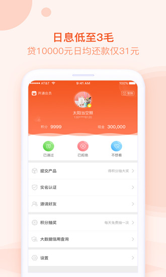 帮帮卡贷2024  v3.5.3图2