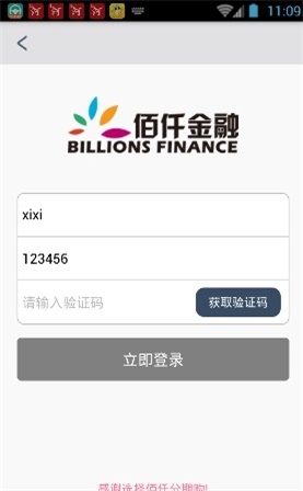 佰仟金融app下载苹果手机版官网安装  v1.0.5图2