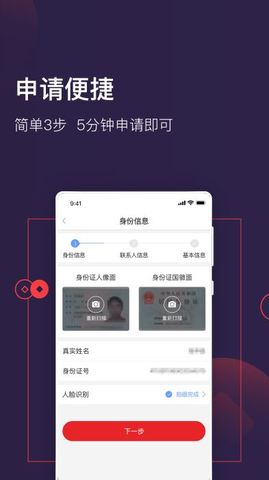 急钱贷app官网下载安装苹果版手机  v1.0图2