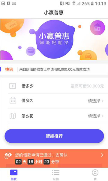 小赢普惠手机版下载官网app  v1.0图1