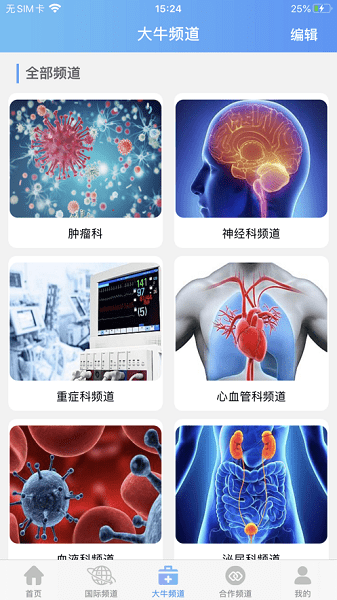 海纳医学  v7.1.1图3