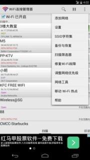 WiFi连接管理器安卓版  v1.6.5.13图2