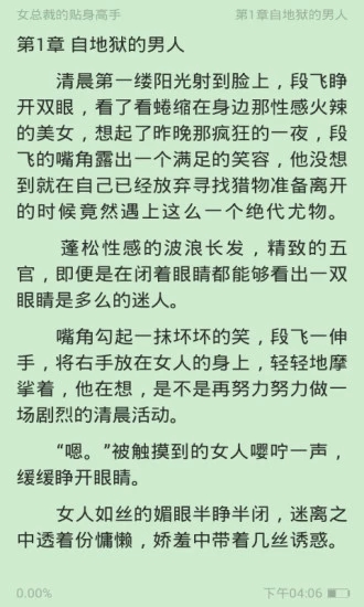 清言小说手机版免费阅读下载全文