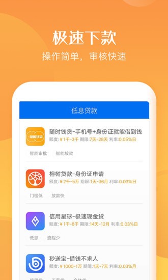 速借应急手机版  v1.3.17图1