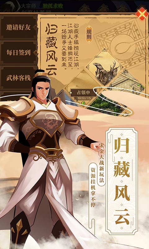 武林英雄传  v17.0图2