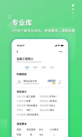 指南者留学  v3.1.9图3