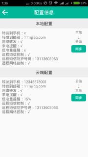 短信转发助手  v7.01图2