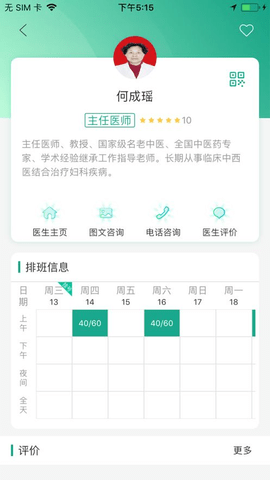 健康贵州12320  v9.0.9图2