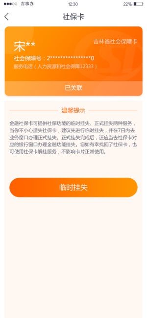 实名宝  v2.3.2图2