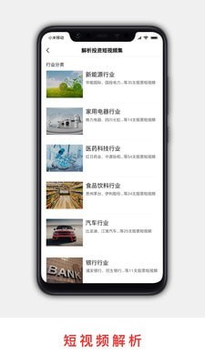 解析投资最新版  v2.2.9图3