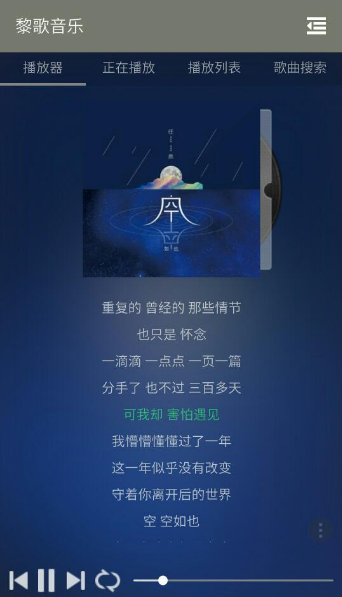 黎歌音乐  v1.0图1