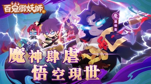 百鬼御妖师妖了个妖  v1.7.2图3