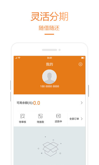 乐助分期免费版  v2.2.2图3