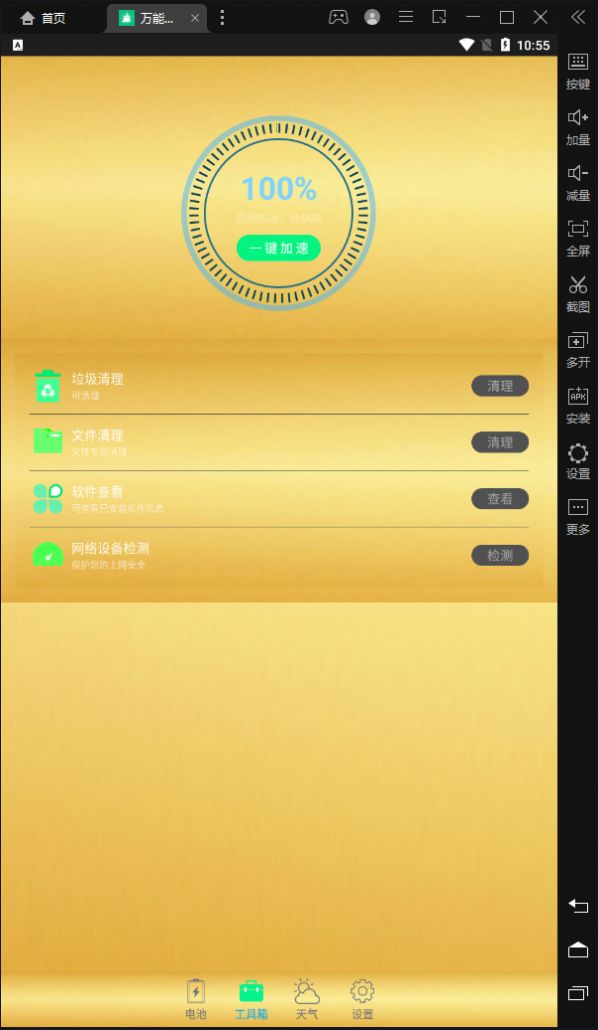 万能超强清理管家  v6.0.0图1