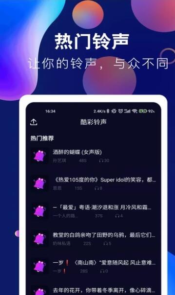 趣味酷彩铃声手机版  v1.0.2图3